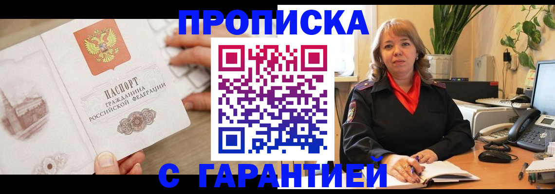 временная прописка в Обояни